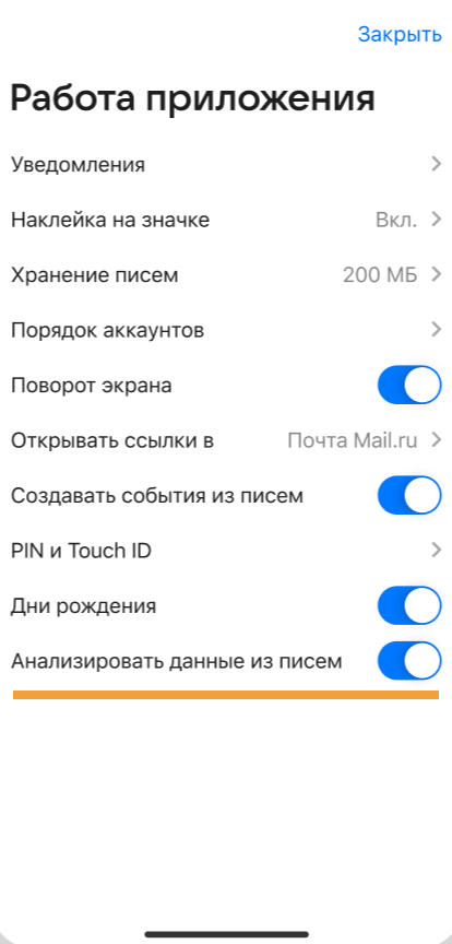 data-emails-ios.png