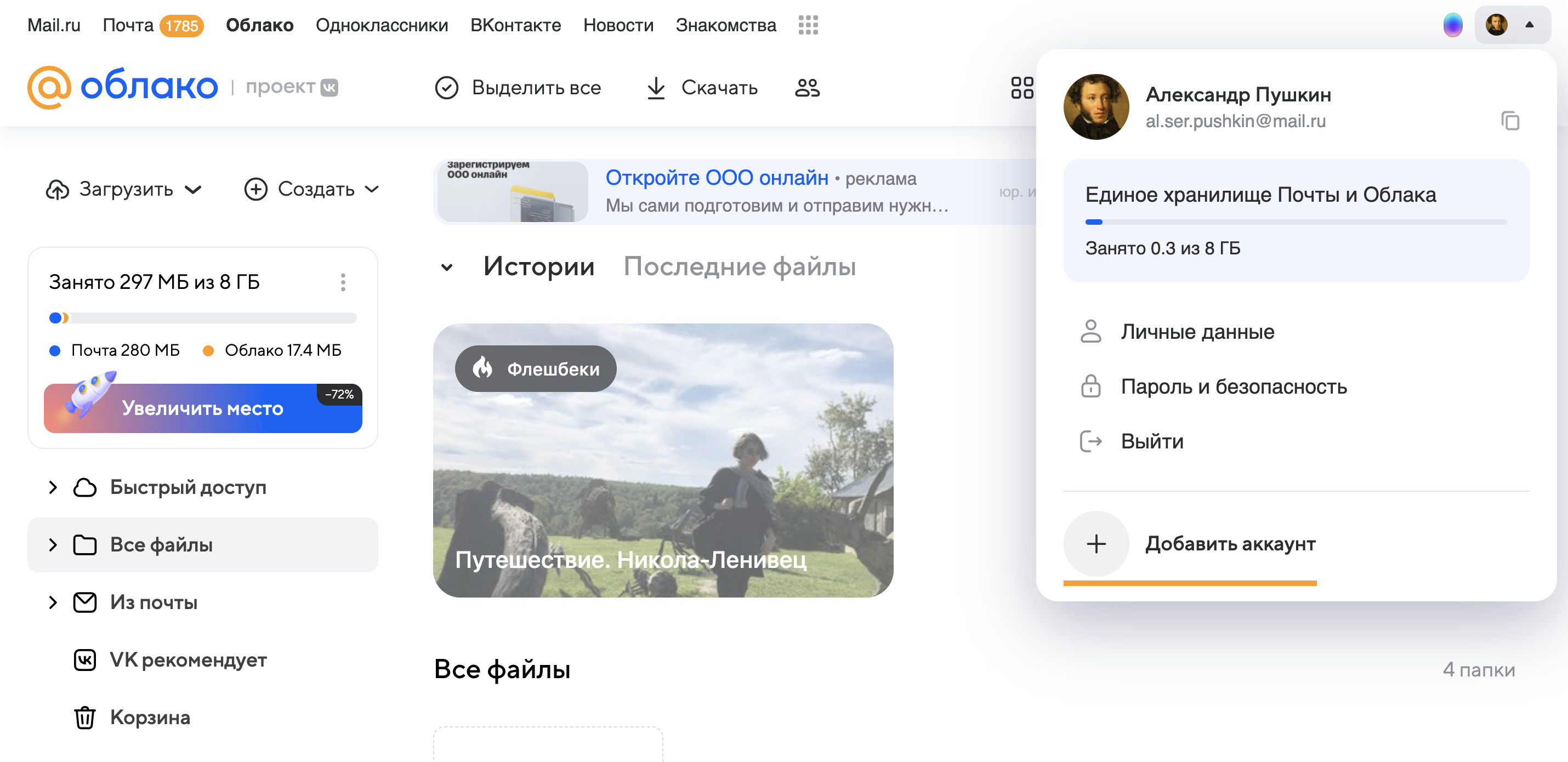 Как зайти в Облако — Облако Mail.ru — Помощь