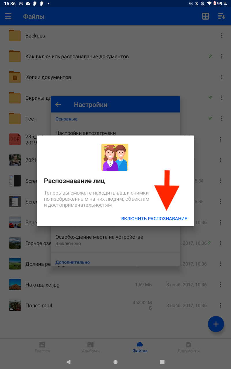 Как включить распознавание лиц и объектов по фото — Облако Mail.ru — Помощь