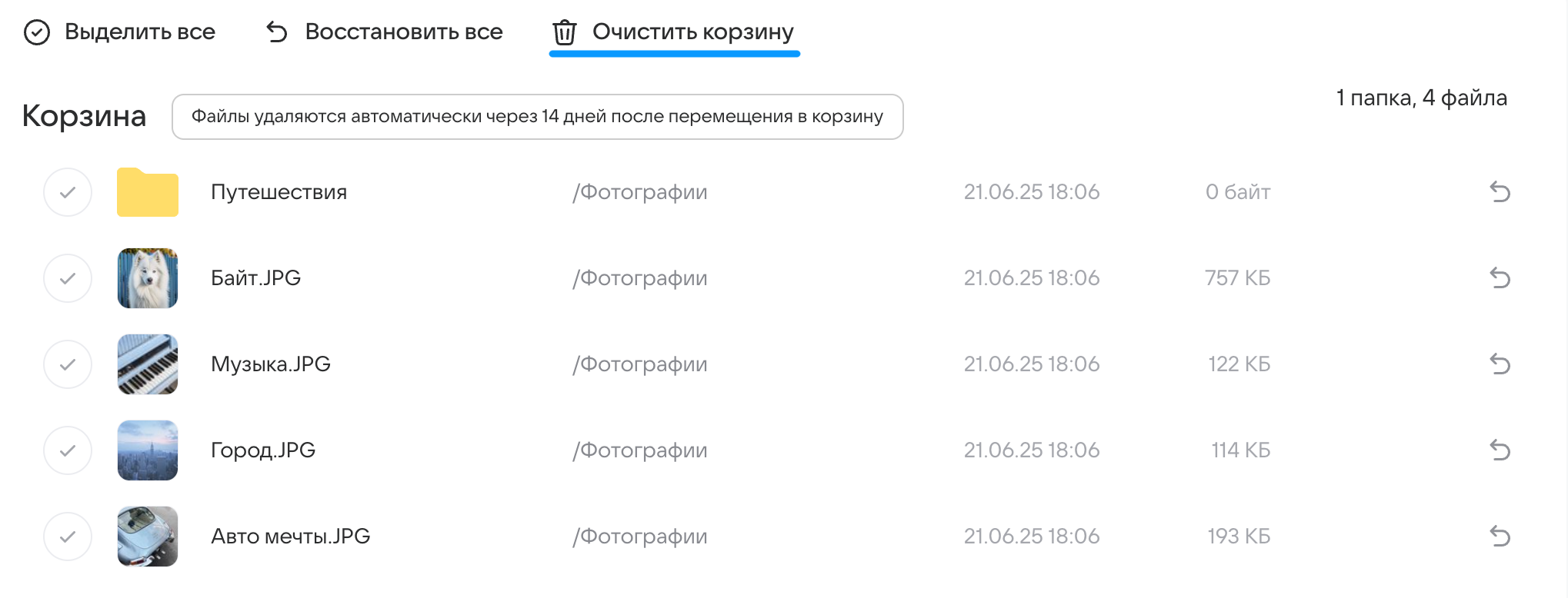 Как очистить корзину