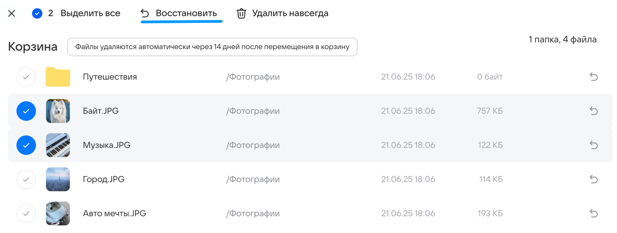 Как восстановить файлы и папки из корзины