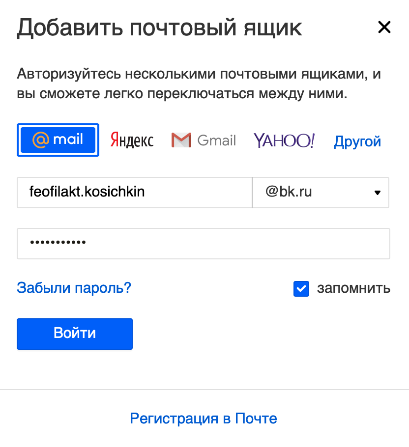 Добавление почтового ящика в Яндексе