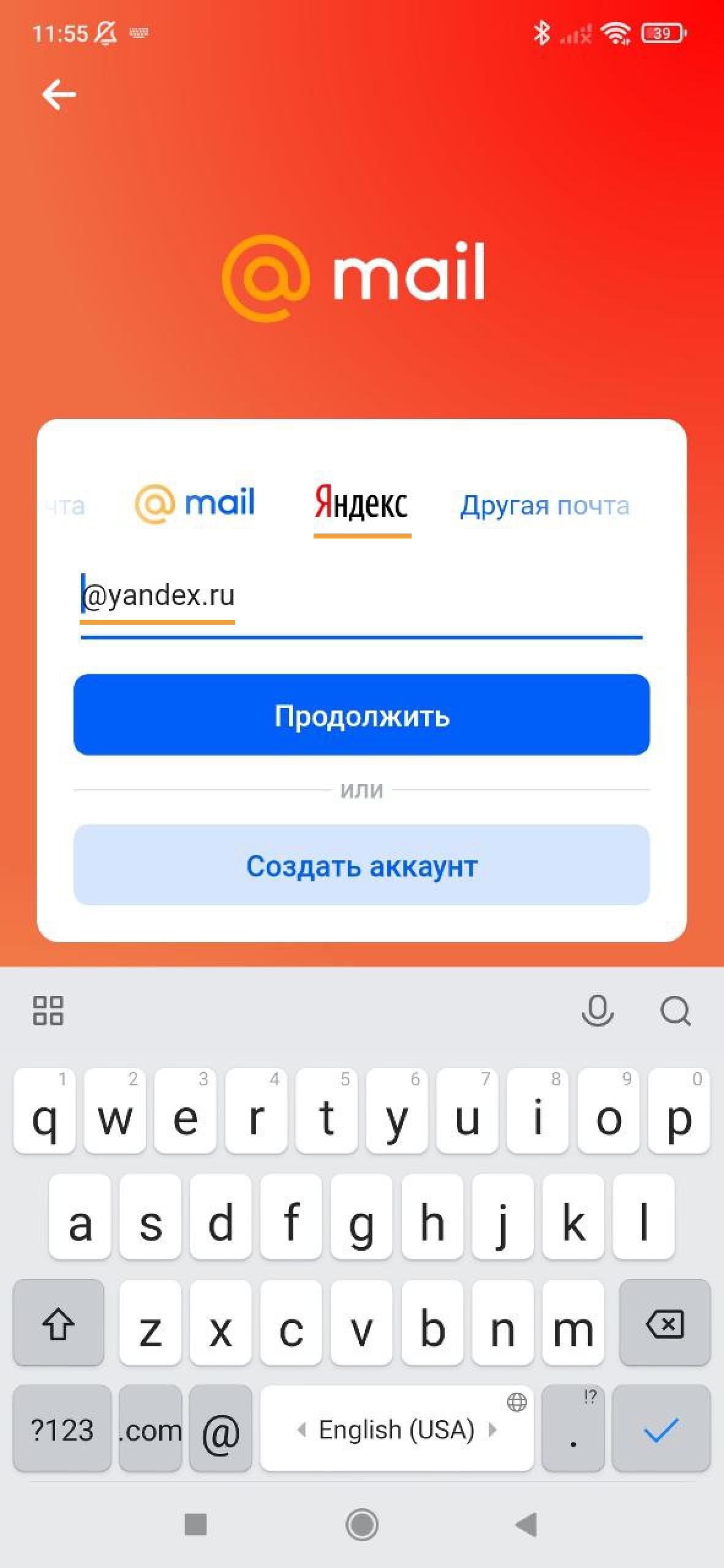 Пример экрана входа в ящик «Яндекса» через приложение Почты на Android