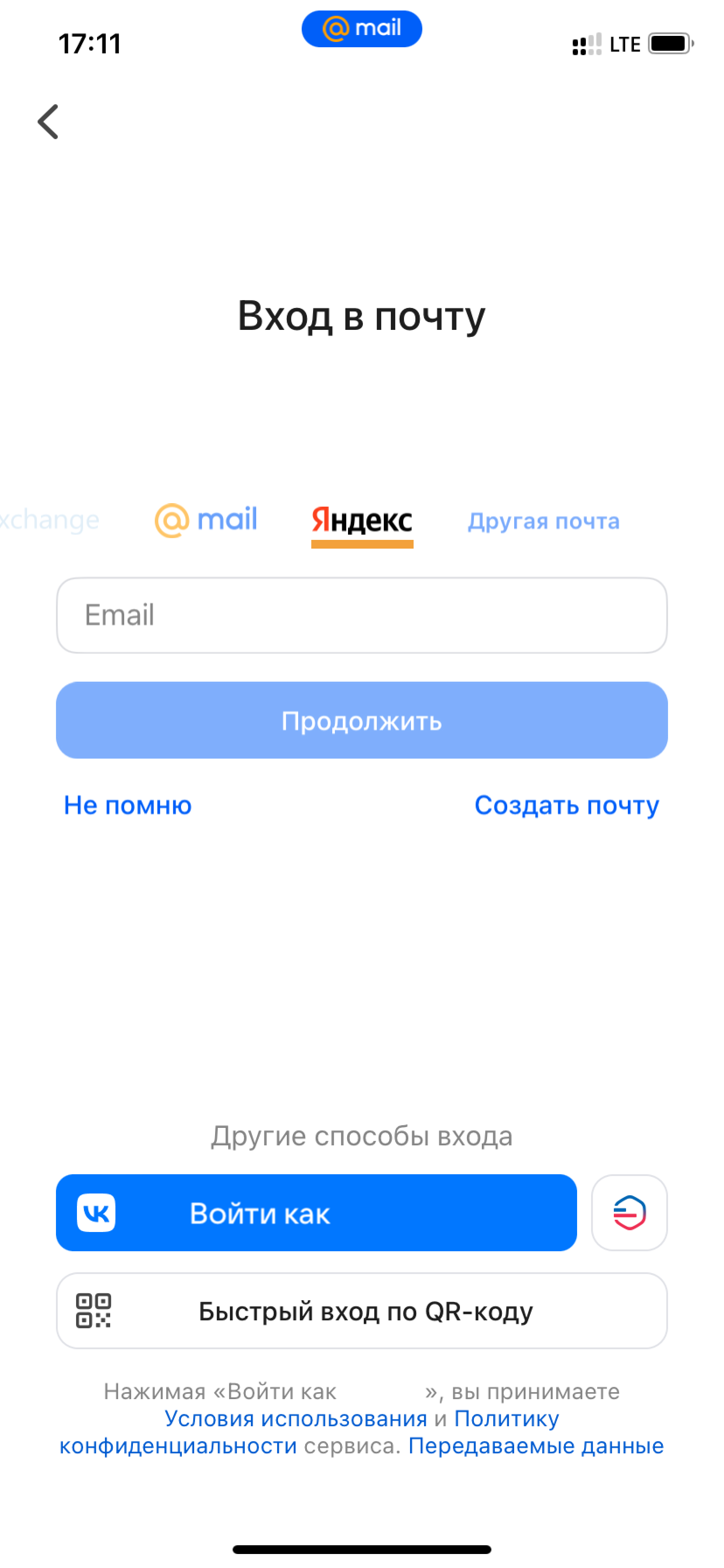 Пример экрана входа в ящик «Яндекса» через приложение Почты на iOS