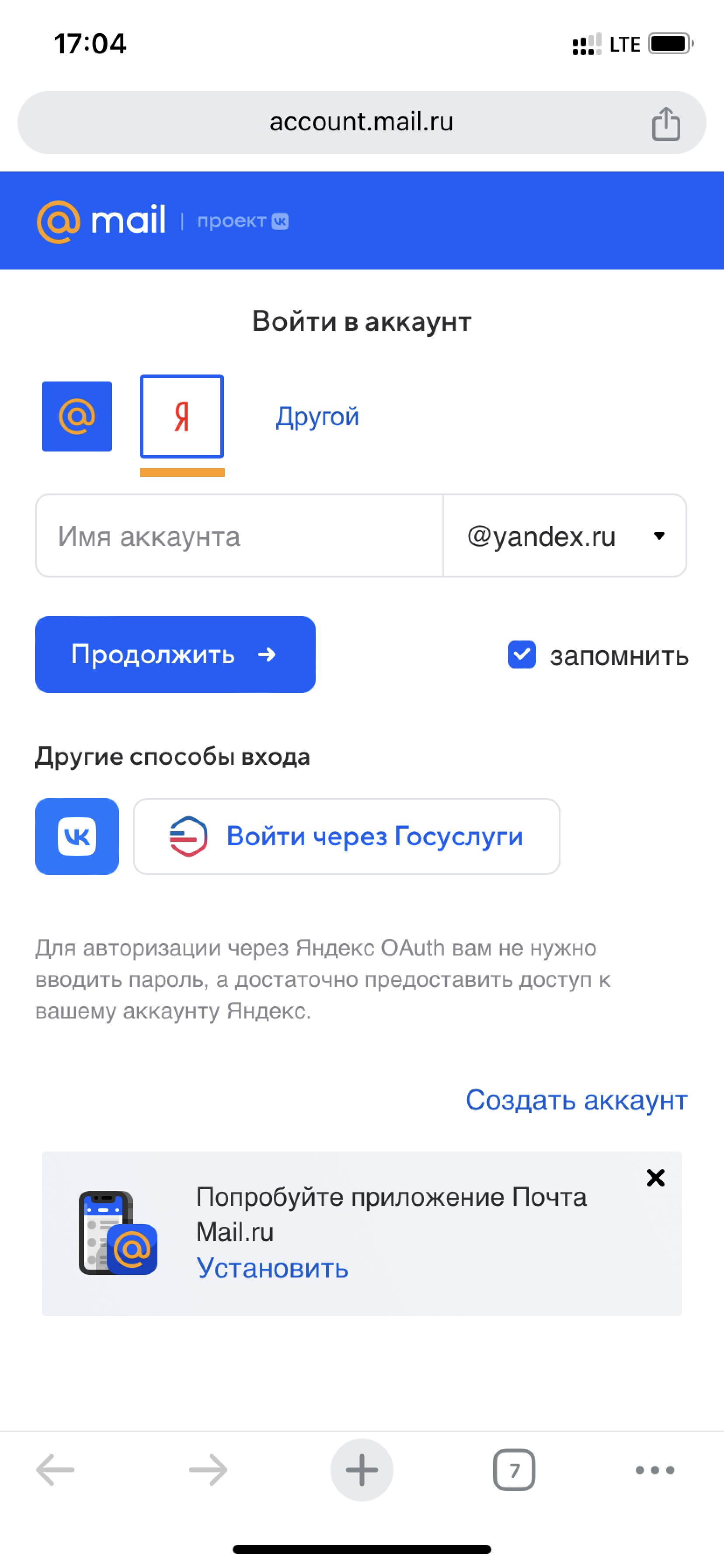 Пример экрана входа в ящик «Яндекса» через браузер на телефоне