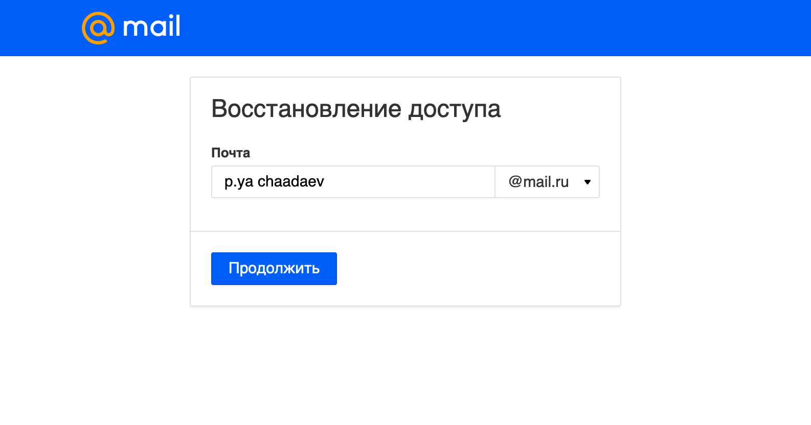 Восстановление доступа в личный кабинет, если есть доступ к контактному email