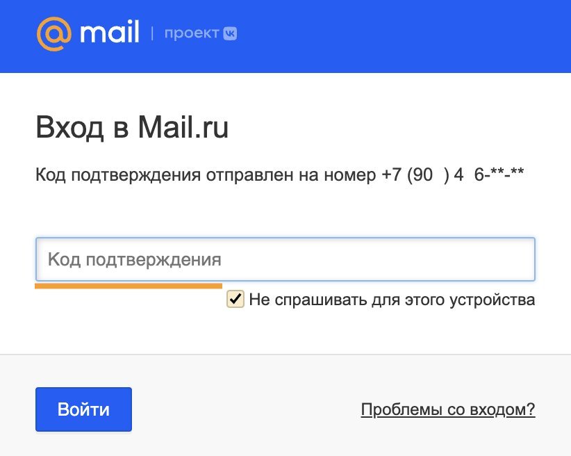 Не приходит код почта россии