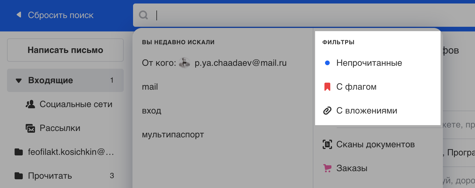 Посмотреть непрочитанные письма — Почта Mail.ru — Помощь