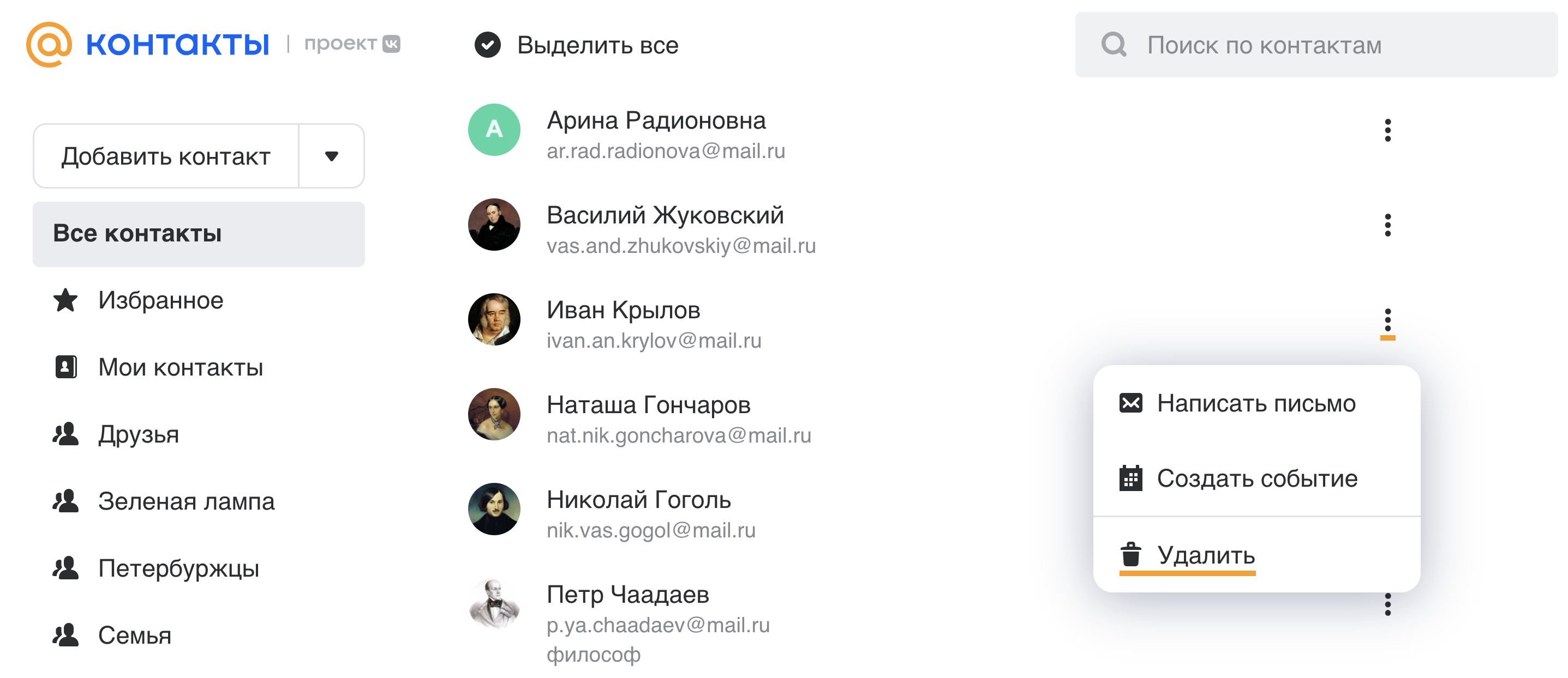 Удалить контакты — Почта Mail.ru — Помощь