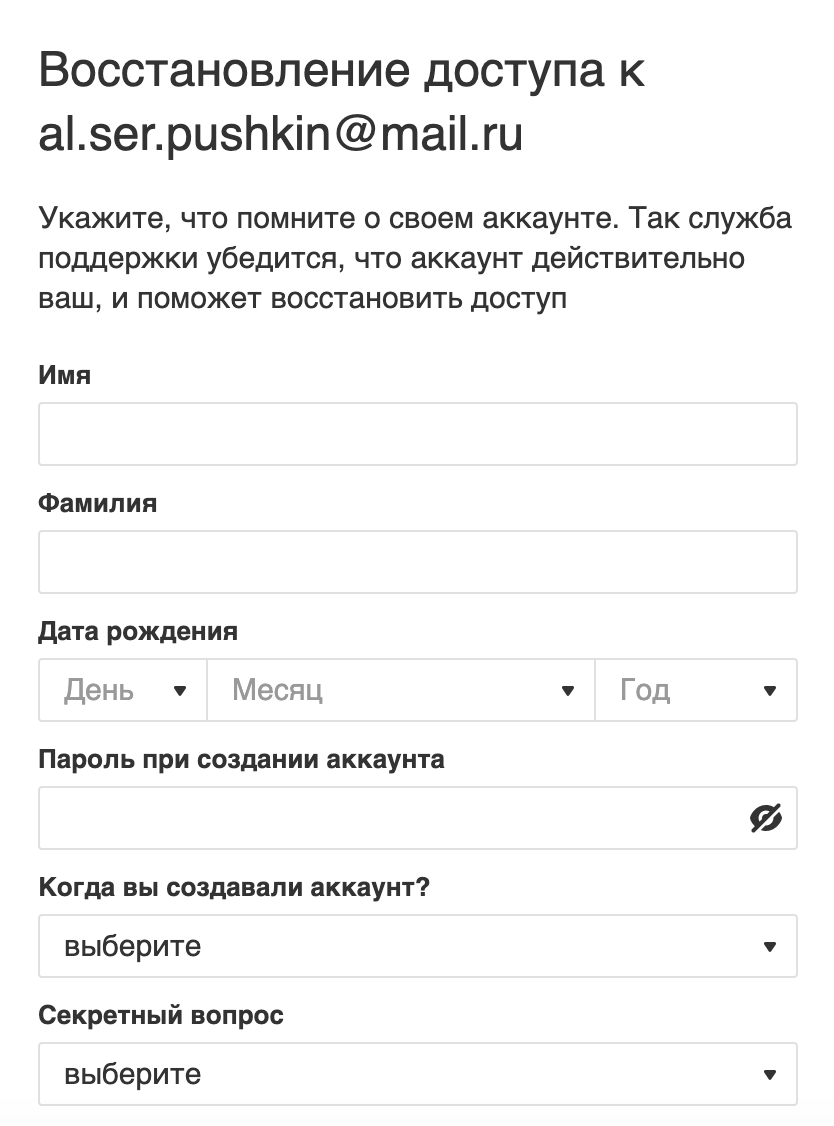 Восстановление доступа — Почта internat-mednogorsk.ru — Помощь