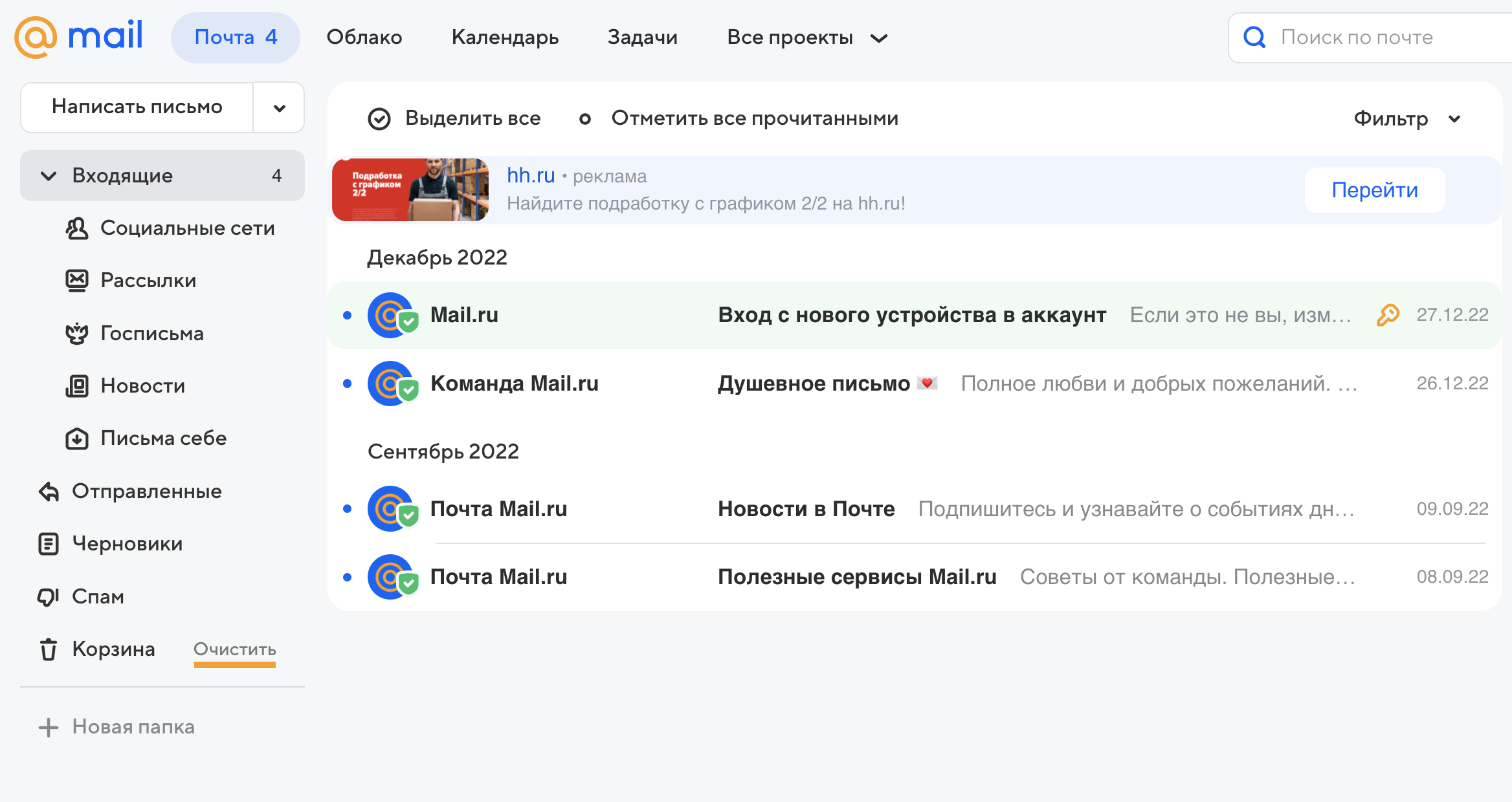 Размер почтового ящика — Почта Mail.ru — Помощь