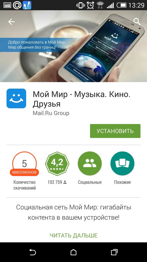 ‎App Store: Мой Мир: фото, игры, чат, юмор