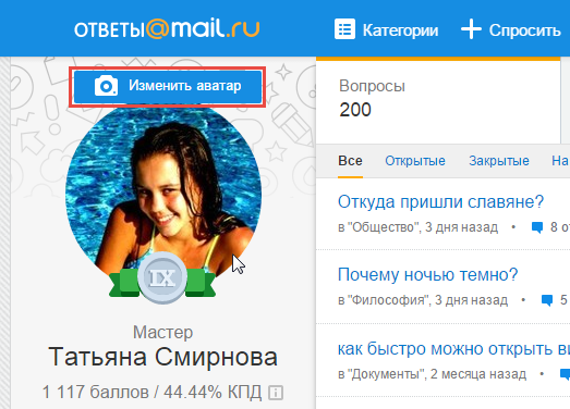 Как изменить аватар? — Ответы Mail — Помощь