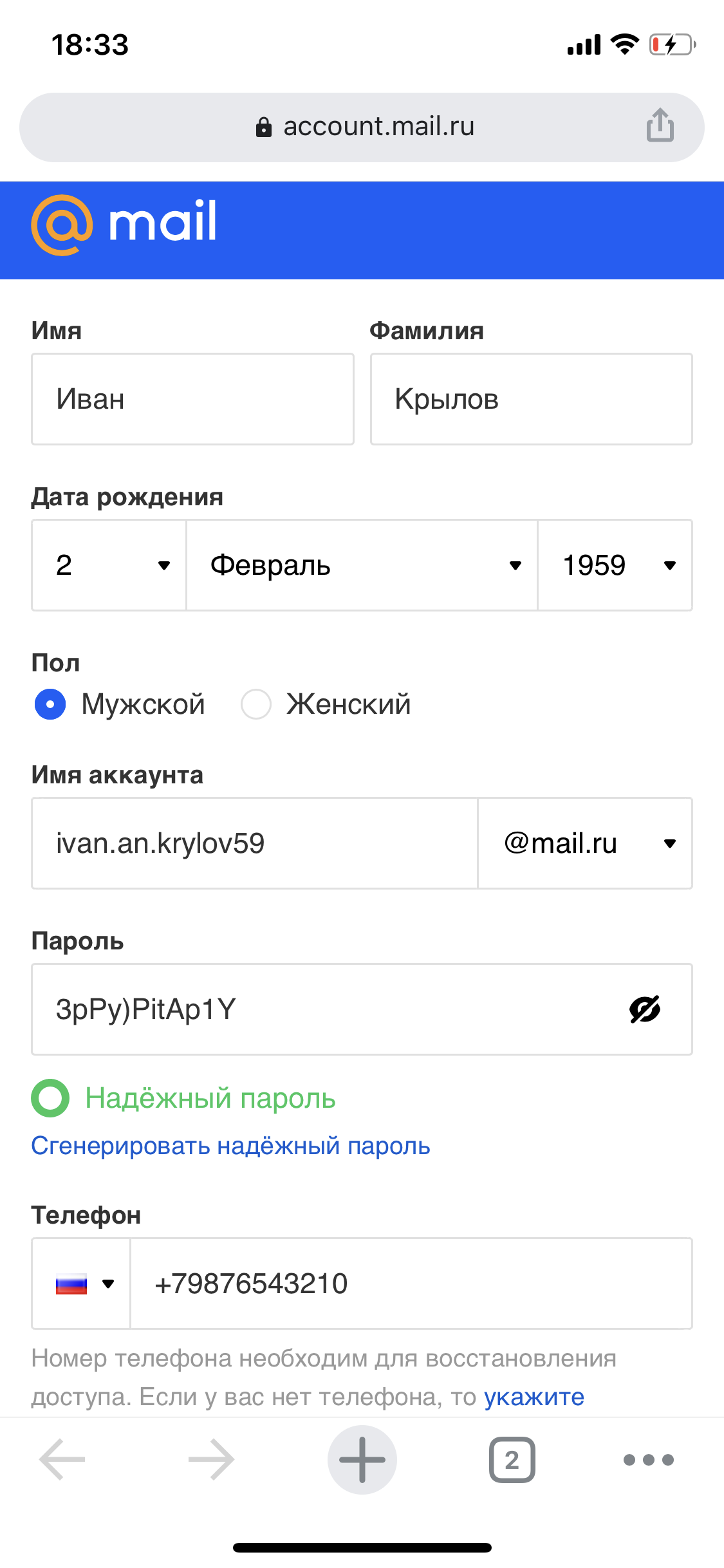 как создать новую почту на телефоне mail ru (99) фото