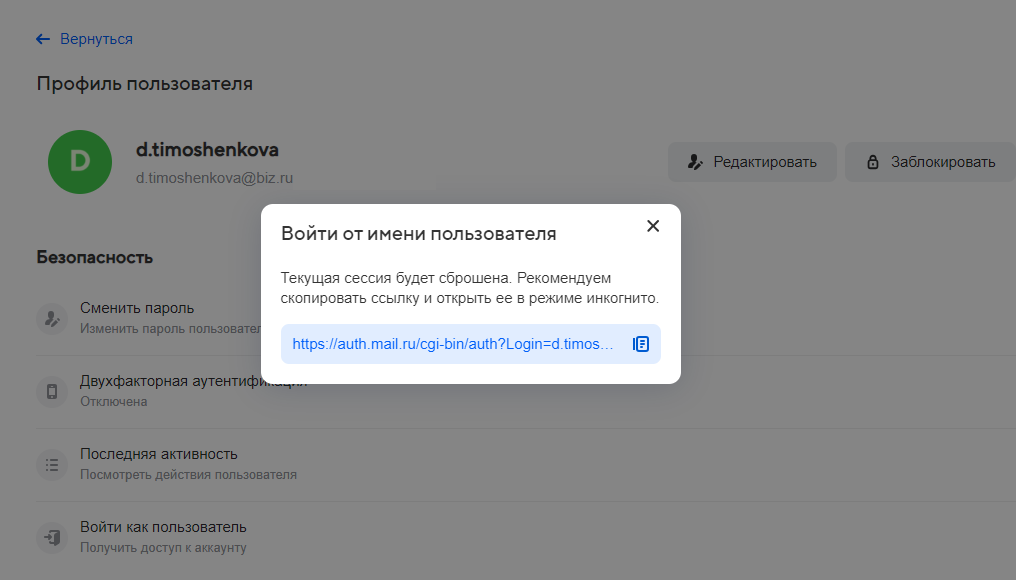 admin-as-user-enter